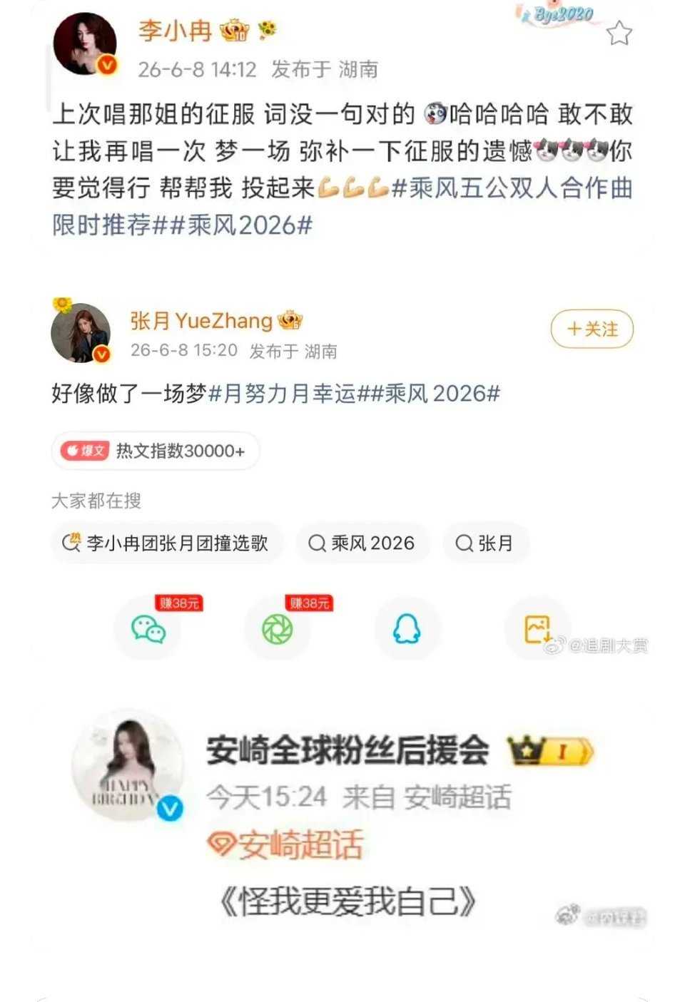 乘风2026｜可是为什么张月要连续两次滞后抢歌 