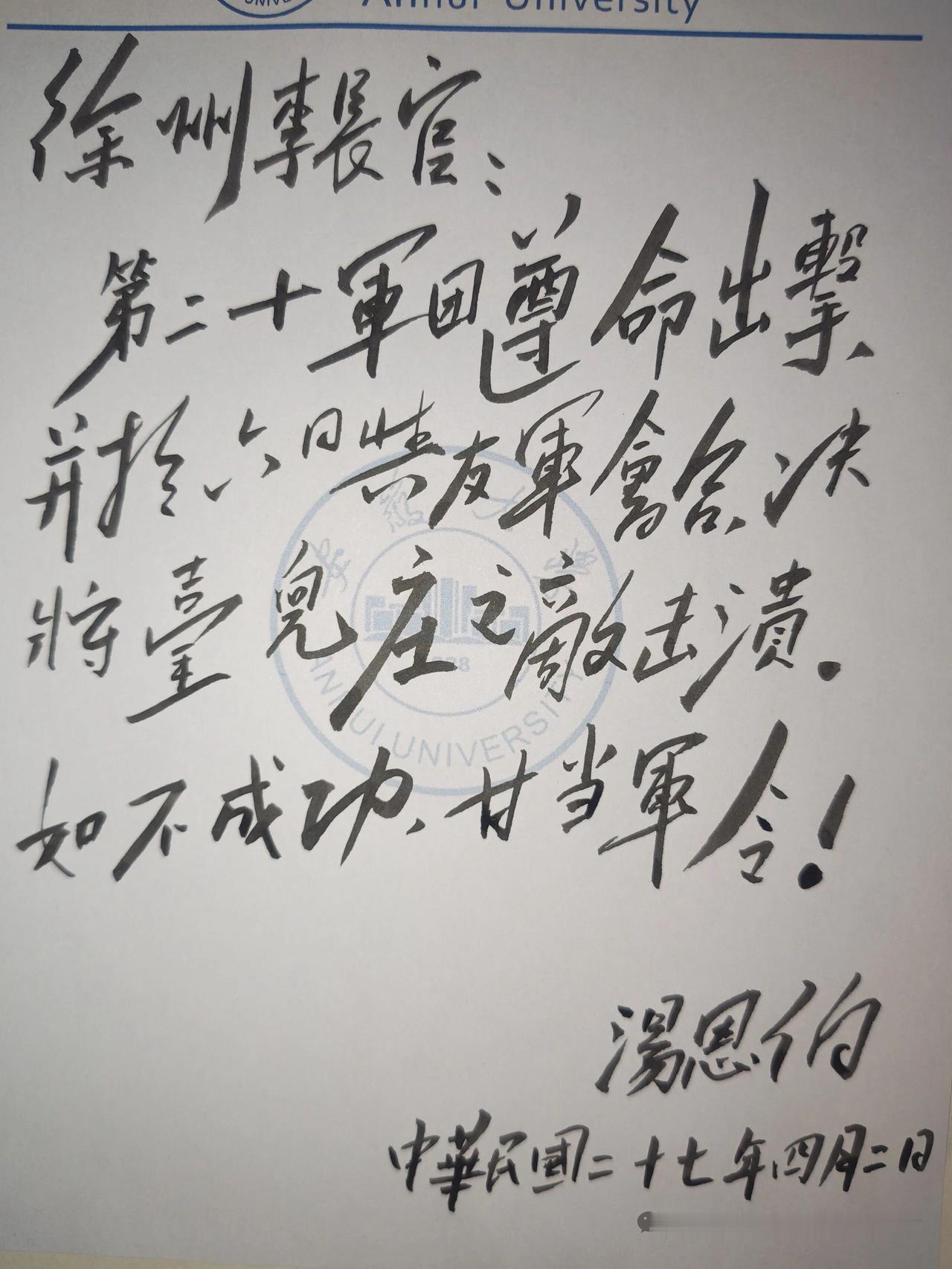 谁说汤恩伯是大草包？他的书法功底深厚，笔力雄健，是当代的某些书家无法与之相媲美的