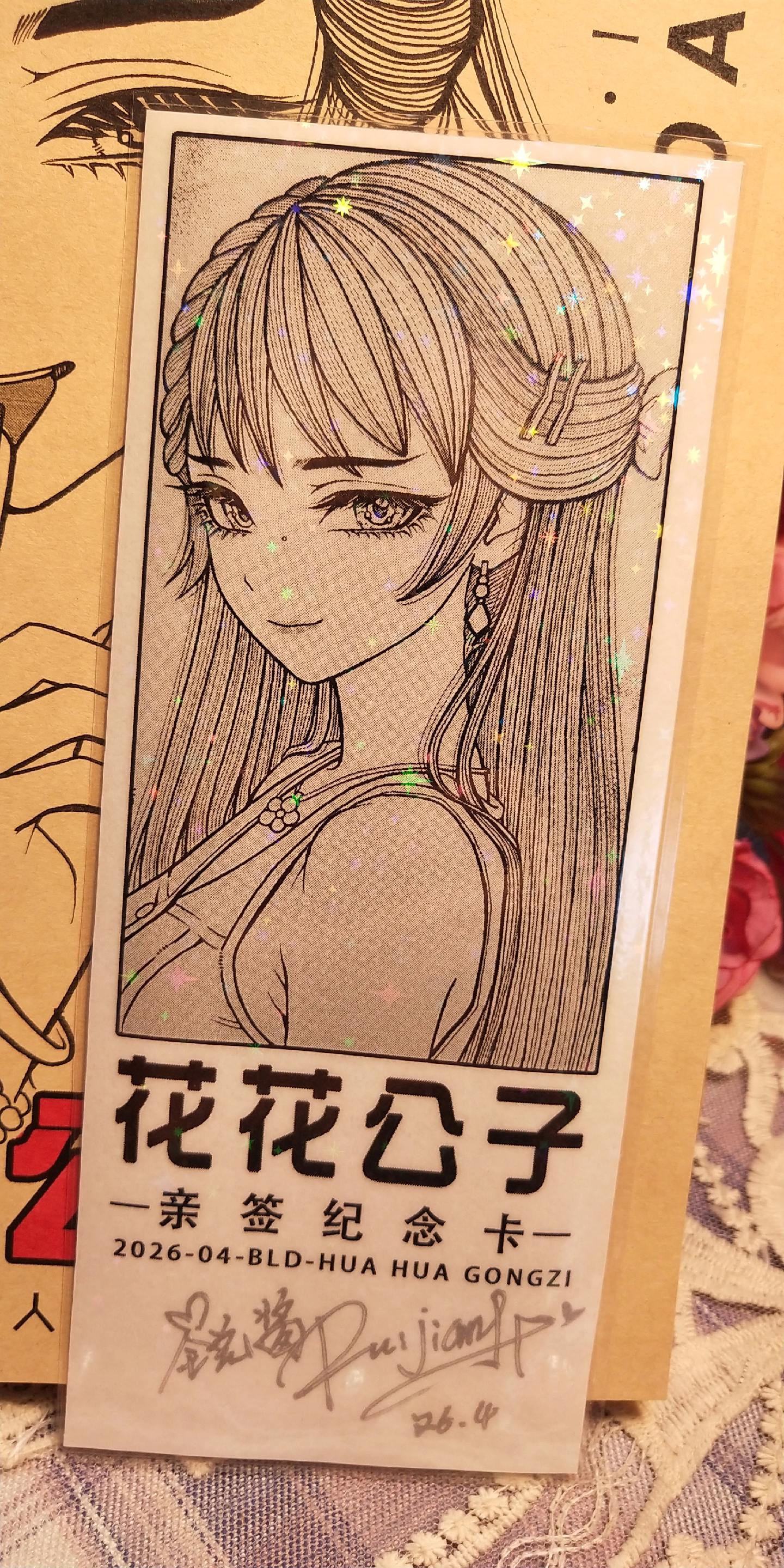 古董商。亲签