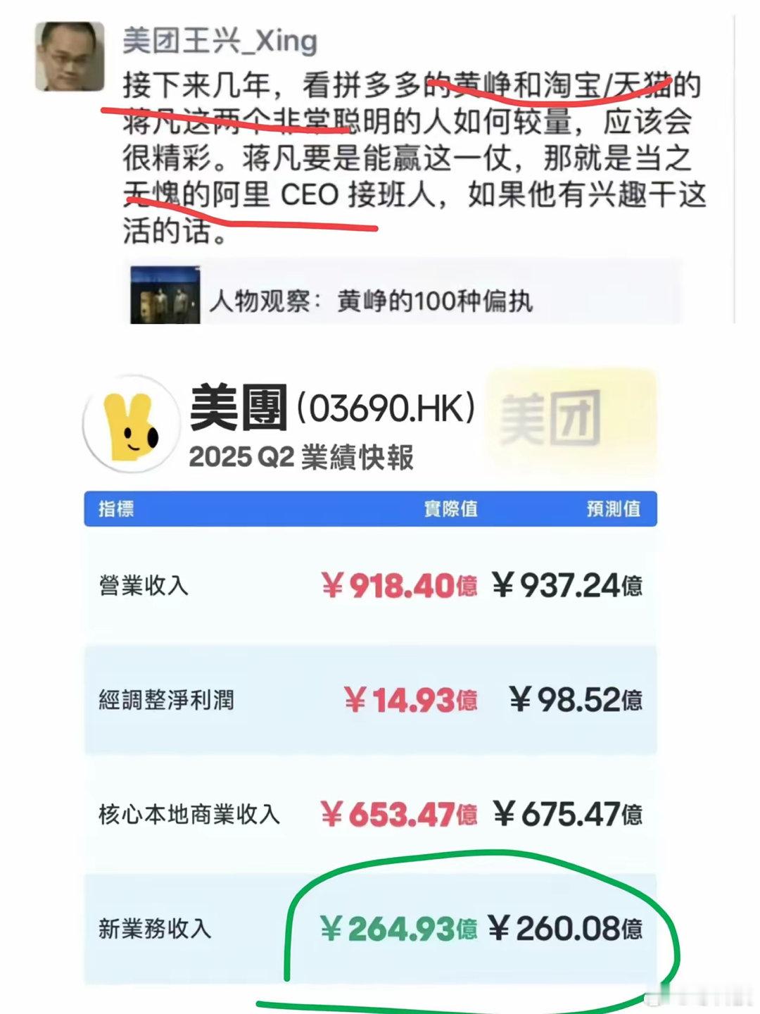现在回看王兴6年前吃瓜的这段话，多少有点应验在自己身上了 ​​​