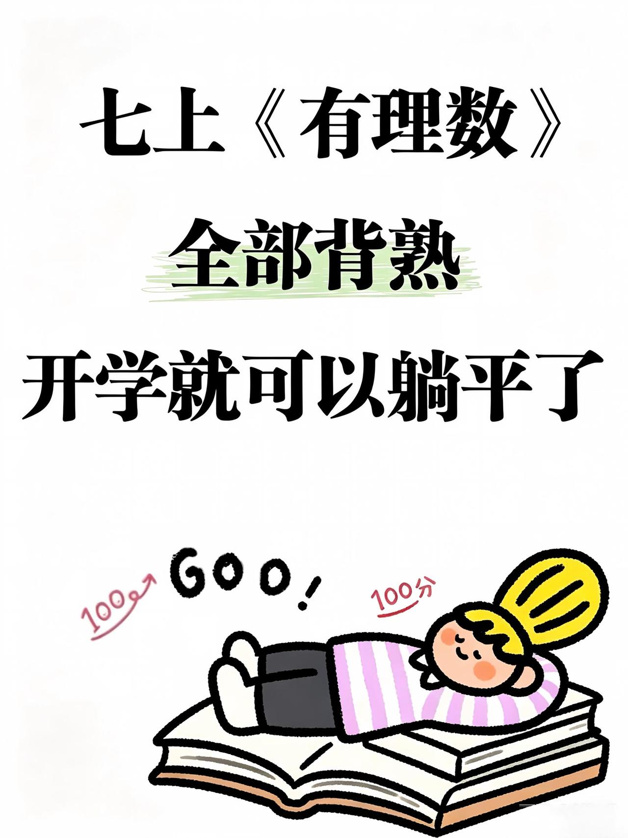 新七上数学预习必背重点《有理数》知识总结❗