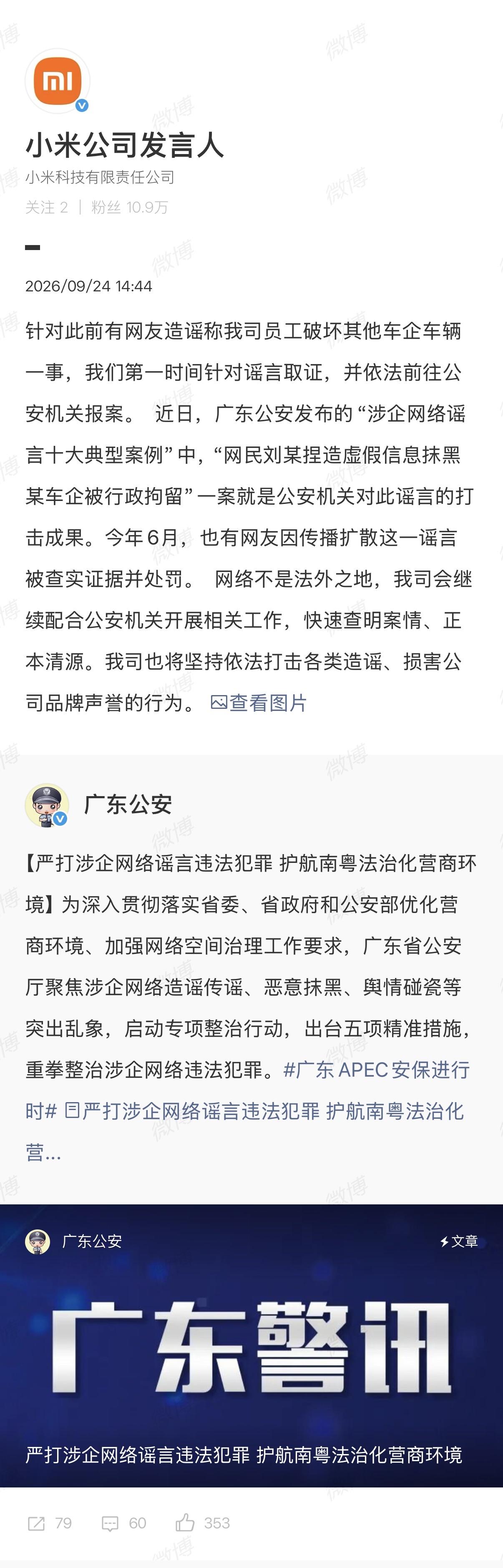 小米发布谣言打击成果

一直不理解，为什么总有人喜欢造谣传谣，法治社会，这是要负
