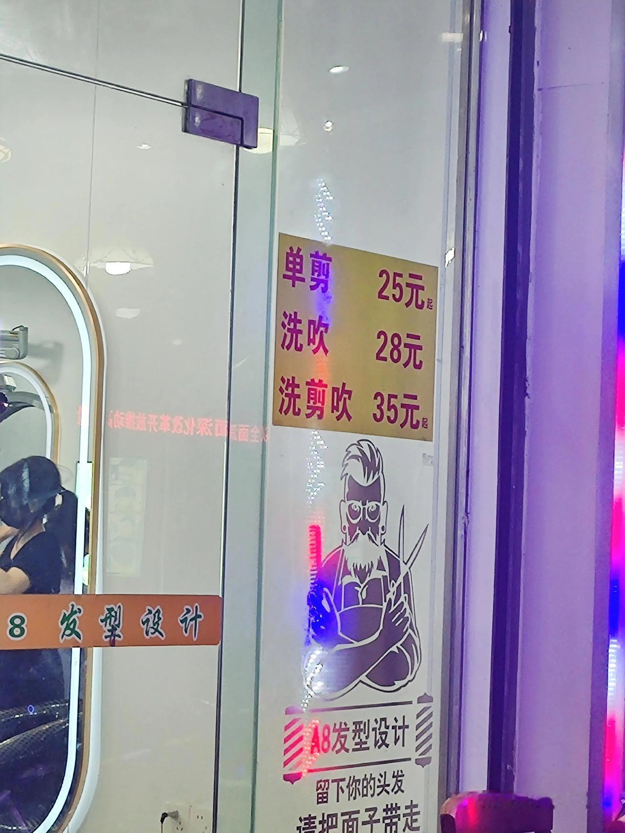 剪个头发，35变41，都是套路

昨天晚上理个发，看到门店写洗剪吹35，觉得还能