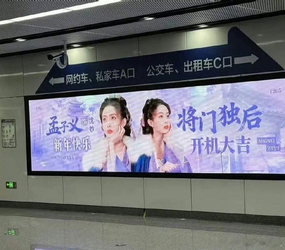 孟子义粉丝的将门应援大屏，万事俱备了 