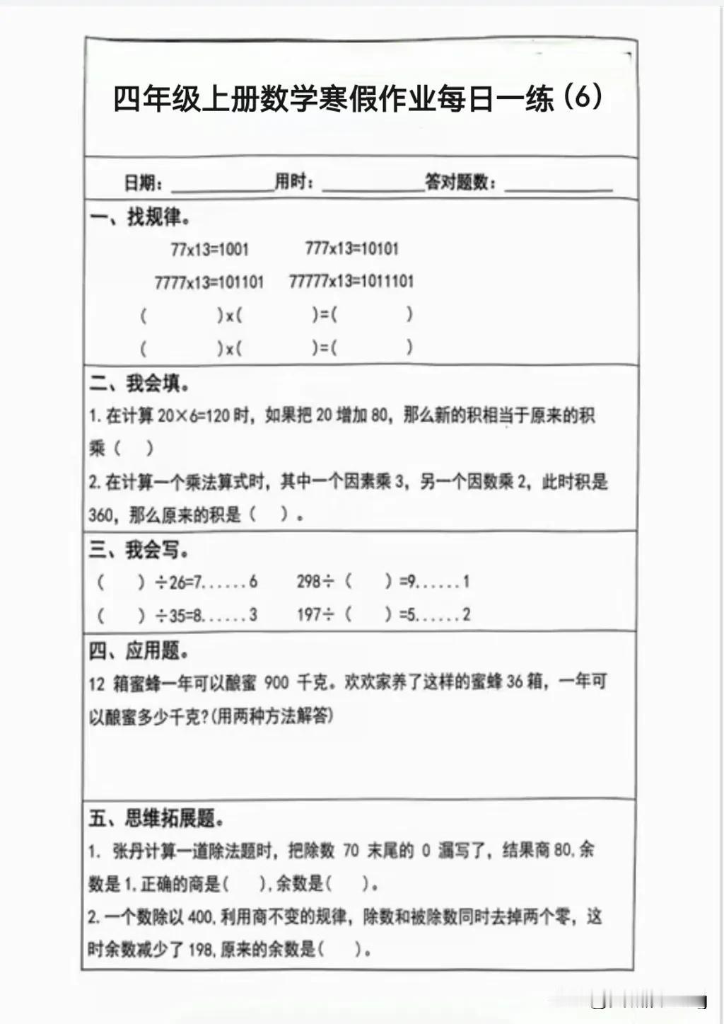 四年级数学寒假作业每日一练（6）