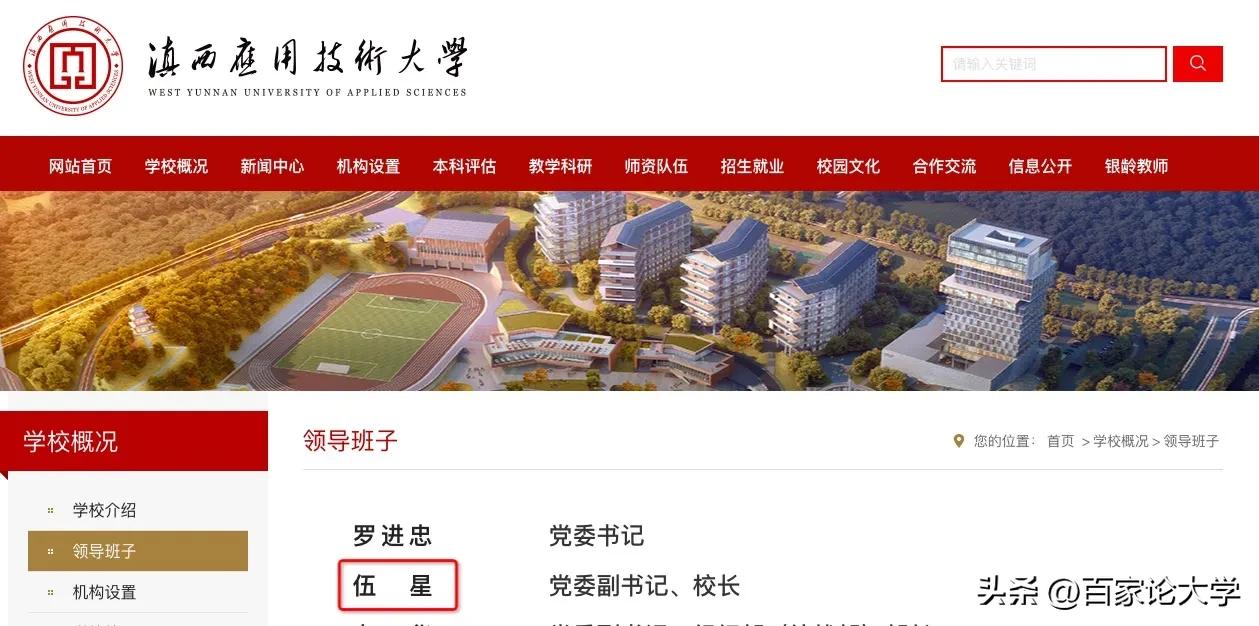 滇西应用技术大学换帅，新校长也曾在昆明理工任职

根据学校官网最新更新显示，此前