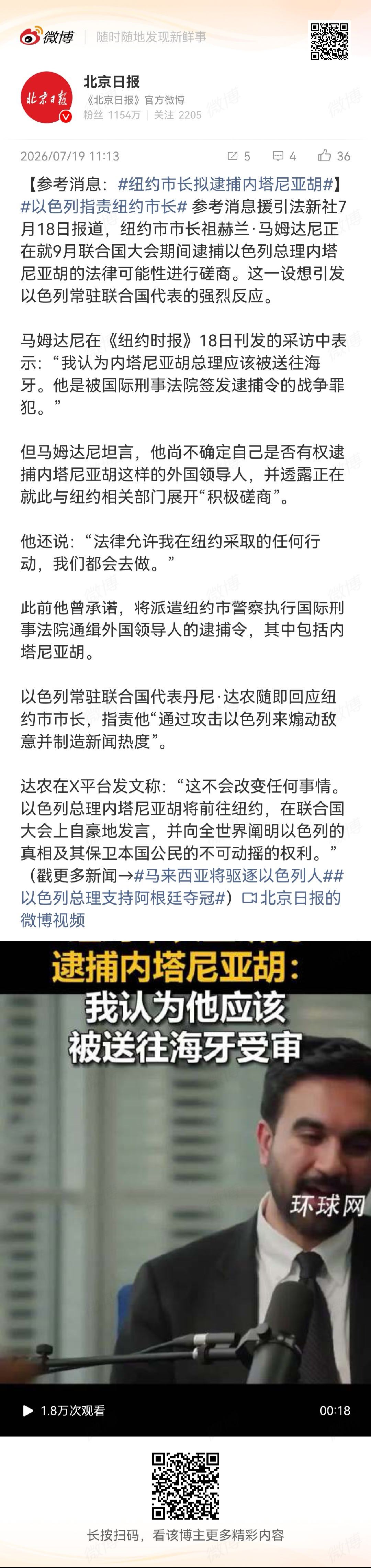 纽约市长拟逮捕内塔尼亚胡 小心内塔尼亚胡给特朗普脸色！特朗普做不了以色列的主！ 