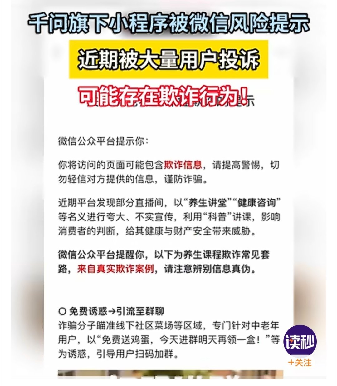千问旗下小程序被微信风险提示 对互联网产品方而言，此次事件也是一次警示，需重视用