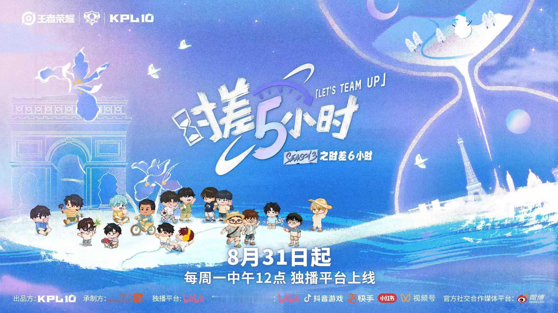 时差五小时3正式定档时差五小时3定档8月31日播出，我们不见不散！ 