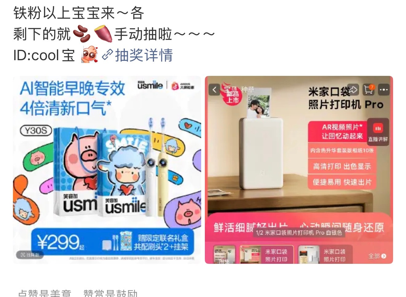 这微博啥意思……铁粉各2 抽奖详情