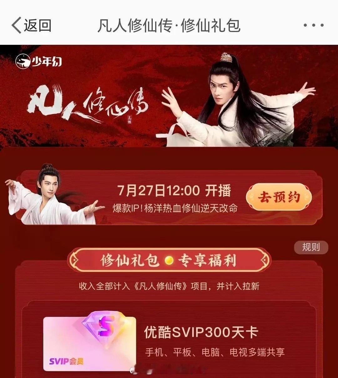 杨洋、金晨《凡人修仙传》定档7月27日优酷开播 🔥 ​​​