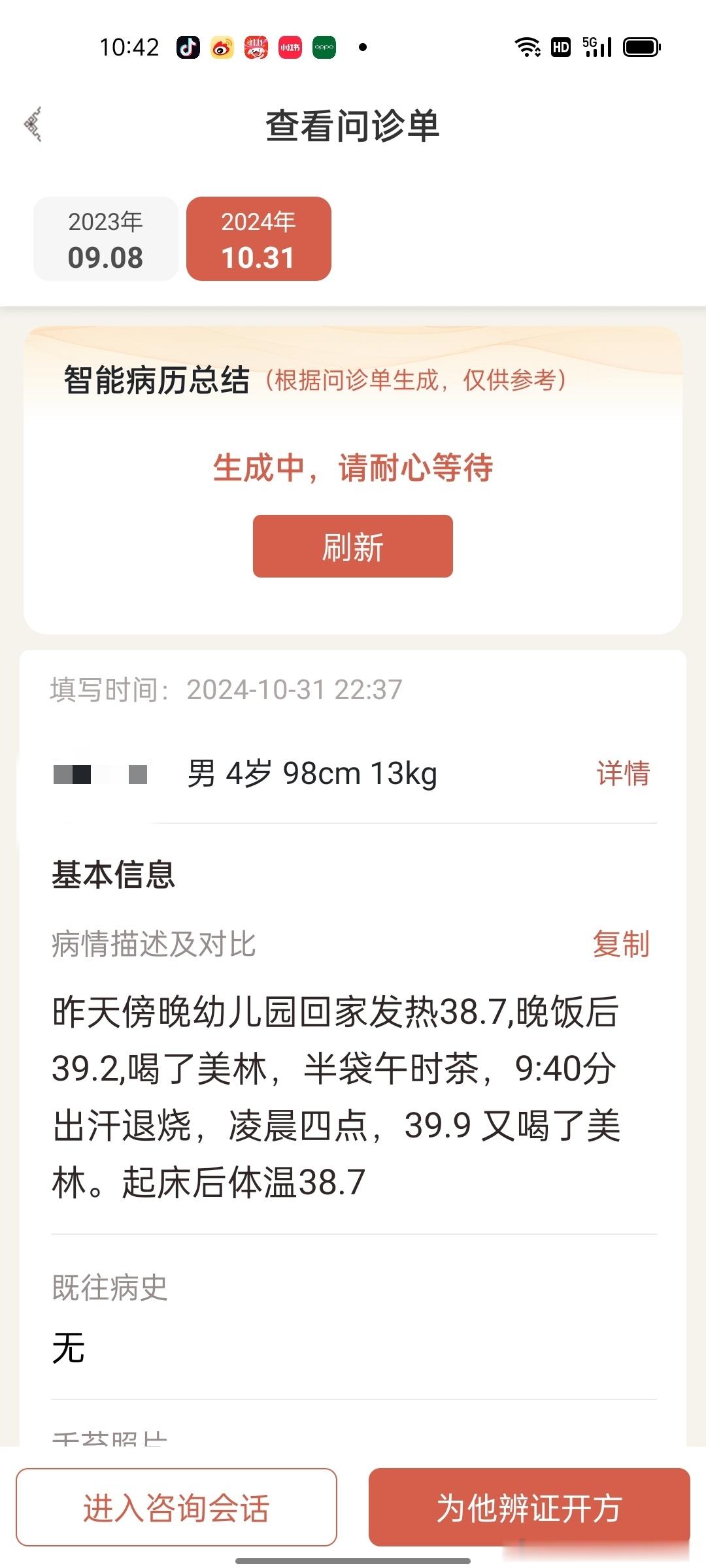  【一副汤药从近40°退烧，咳嗽大为好转！孩子父母还会再吃美林相信挂羊头卖狗肉的