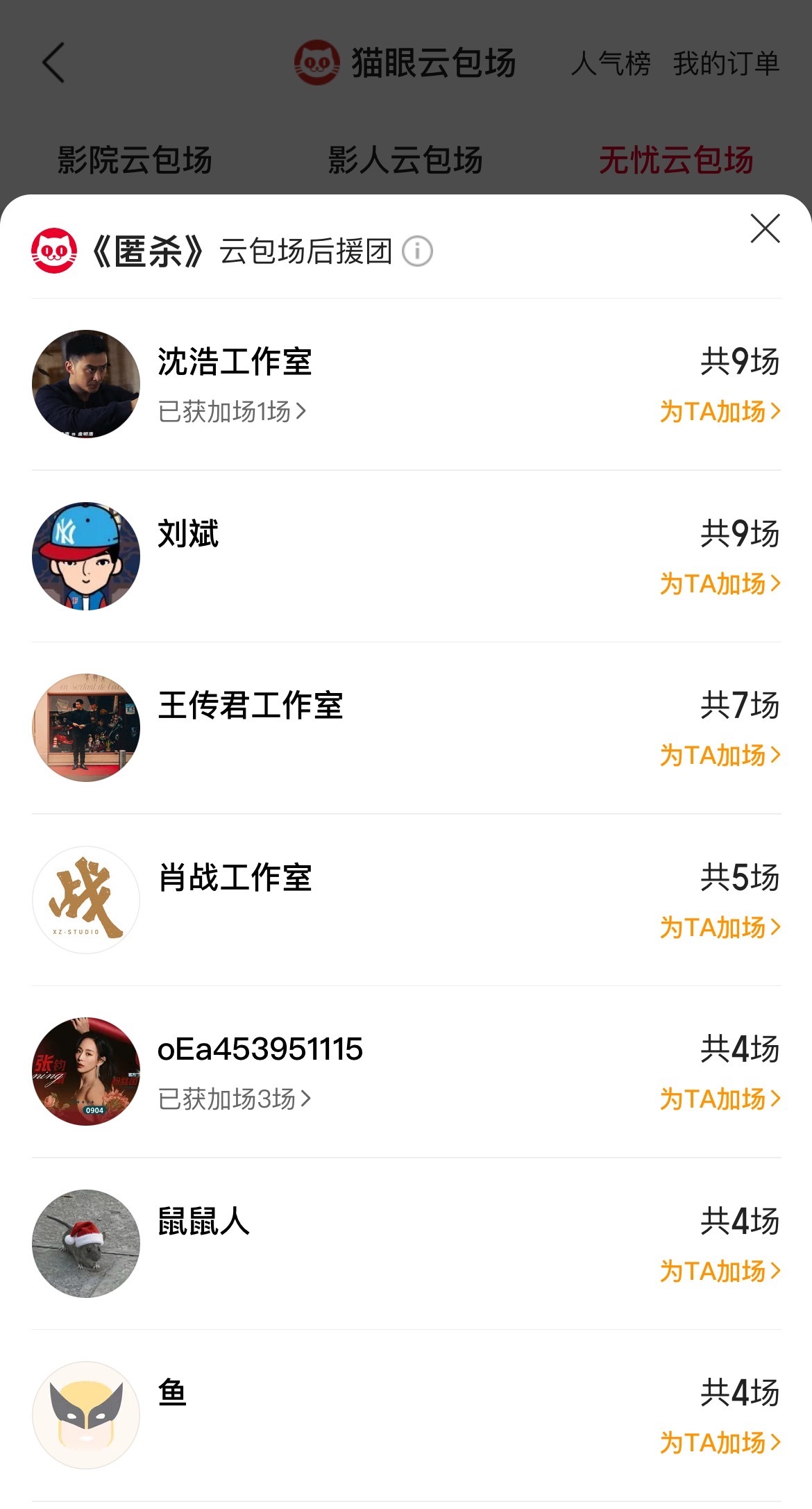 肖战连包5场支持匿杀 据猫眼专业版云包场显示，包场支持电影《匿杀》。该电影将于1