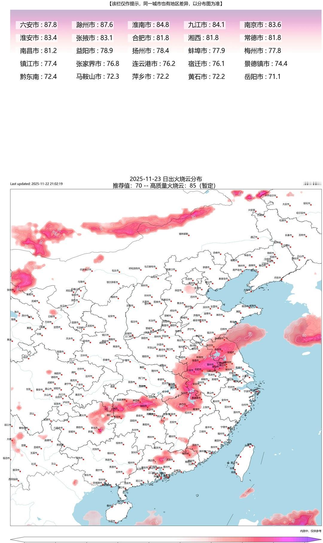 11.23｜周日、朝霞预报地图
🔻注意结合一下小程序另外两个模式，通常翻车的可