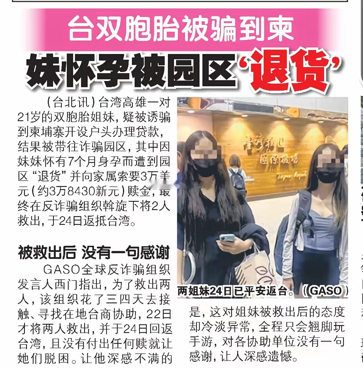 双胞胎姐妹诈骗园区获救后态度冷漠我觉得这种人不值得被救，搞不好是她们心甘情愿要过
