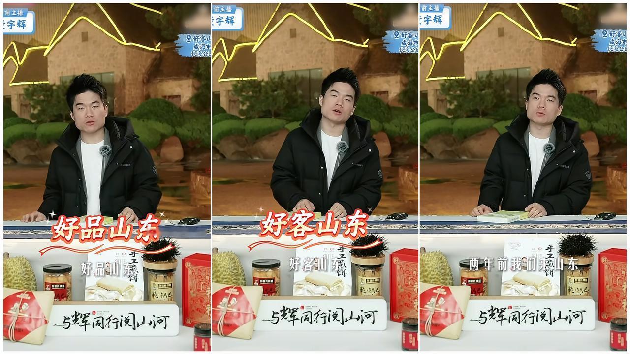 “与辉同行阅山河·山东行”
董宇辉的总结（三）
踏遍齐鲁山川，风携古韵，满目皆是