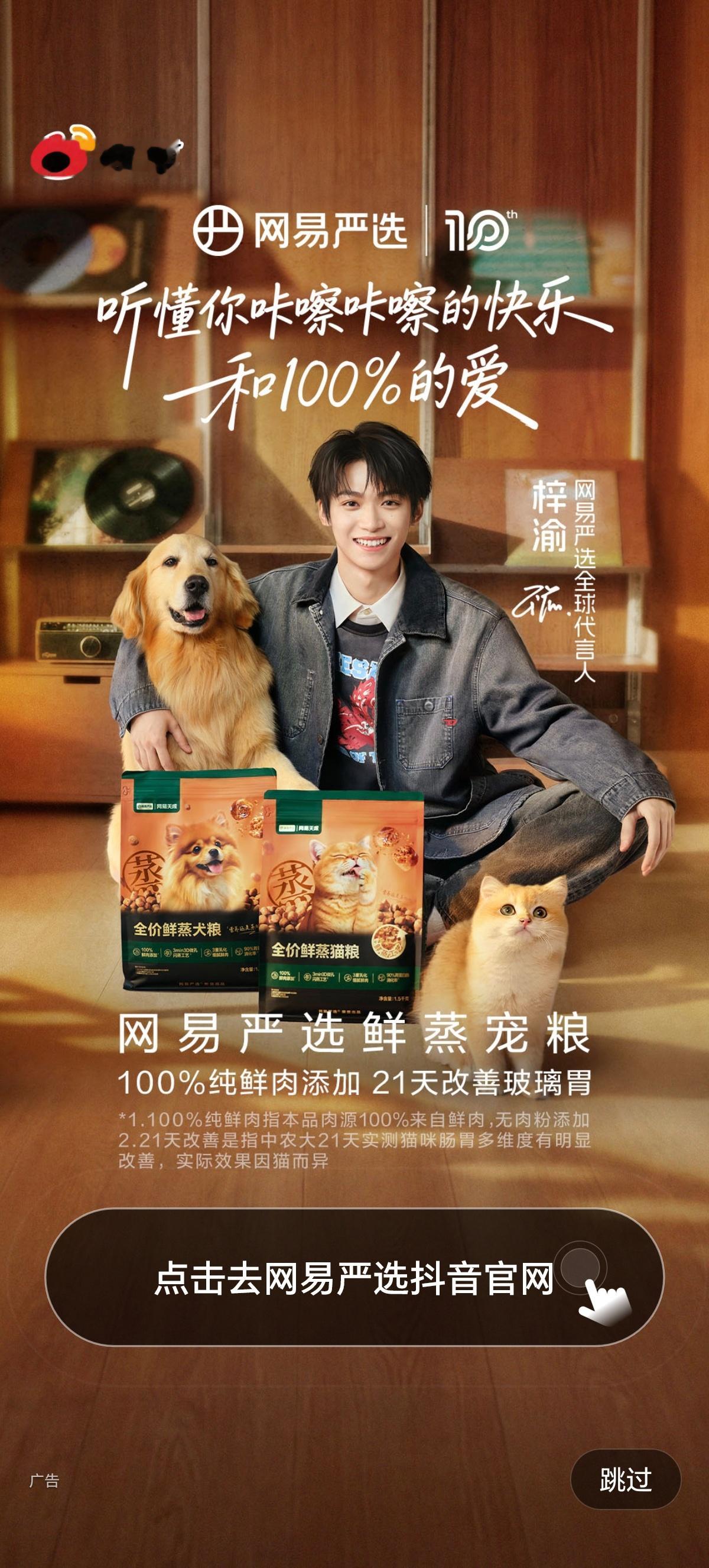 网易严选全球代言人梓渝
