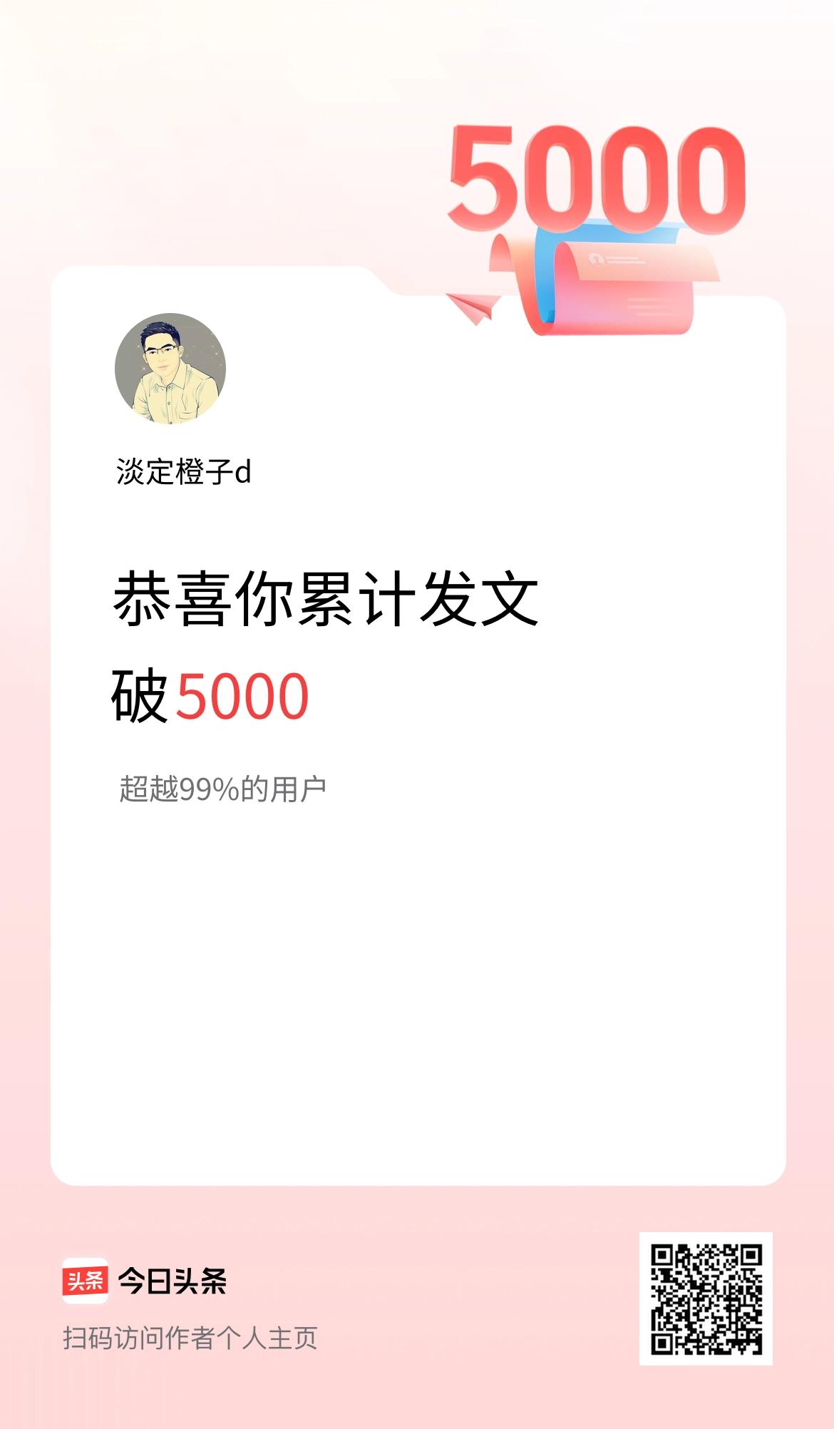 我在头条累计发布内容破5000啦！