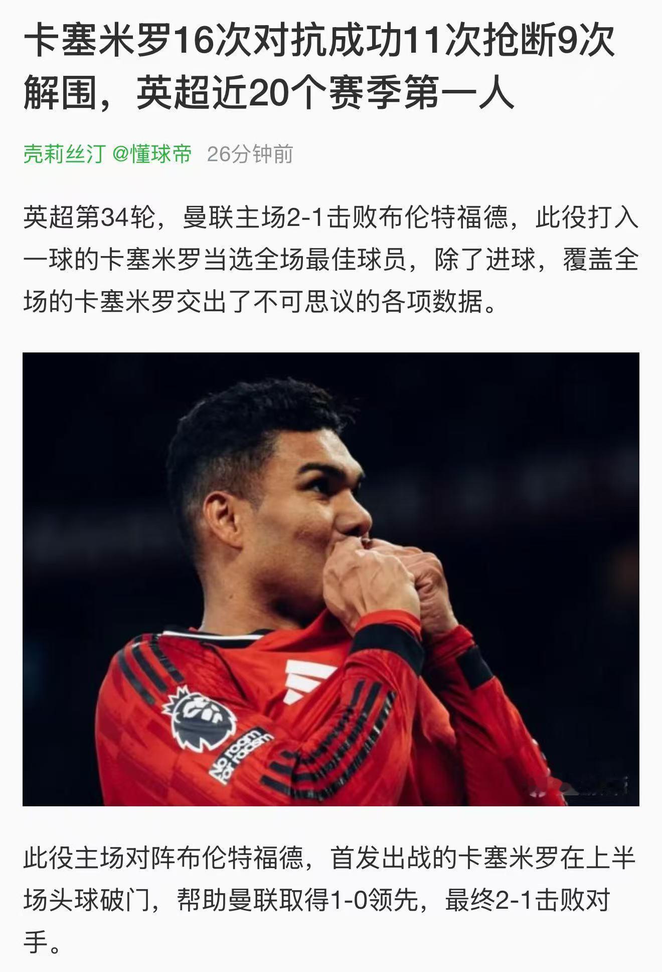 曼联近几个赛季最正确的引援居然是来自罗哥的“兄弟足球”，可见管理层有多么不堪 