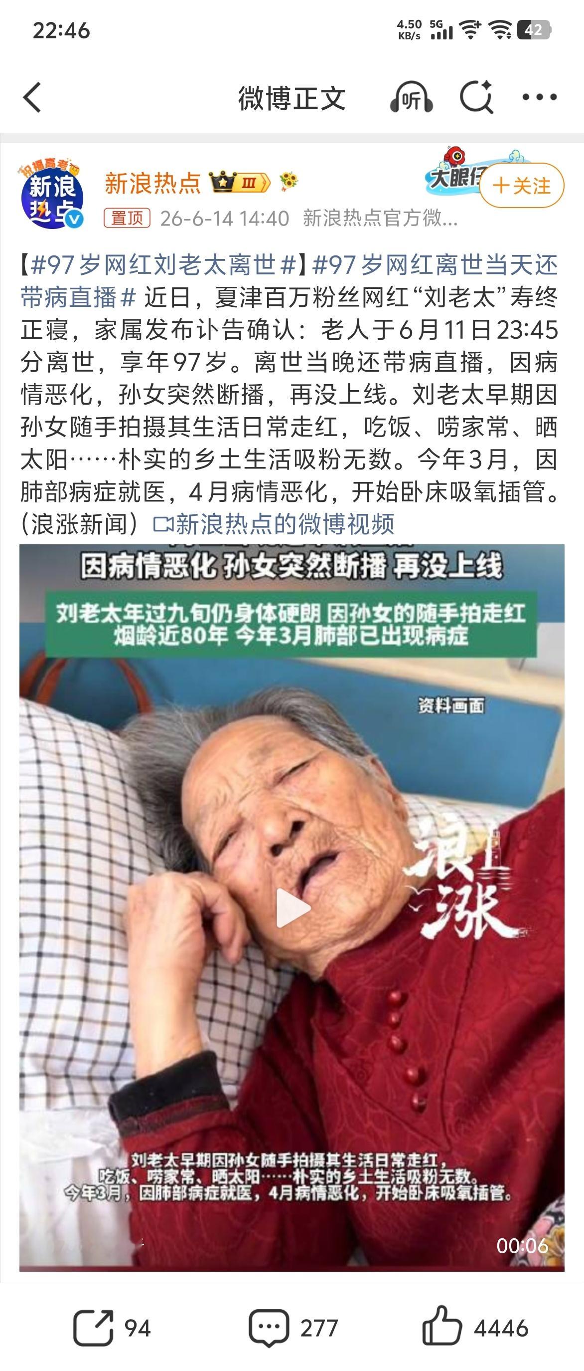 97岁网红刘老太离世4月份就因为病情恶化开始卧床吸氧插管，6月11日离世当天还直