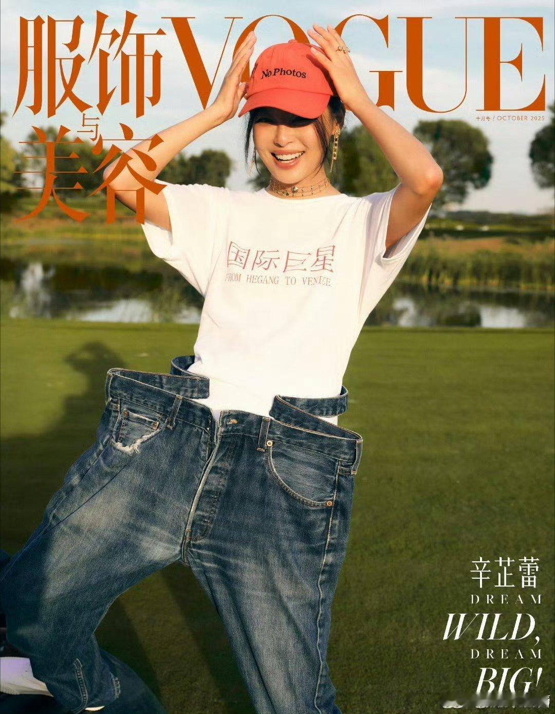 vogue居然把辛芷蕾拍杂志时穿的国际巨星的T恤，单独拎出来当成了周边[衰][衰