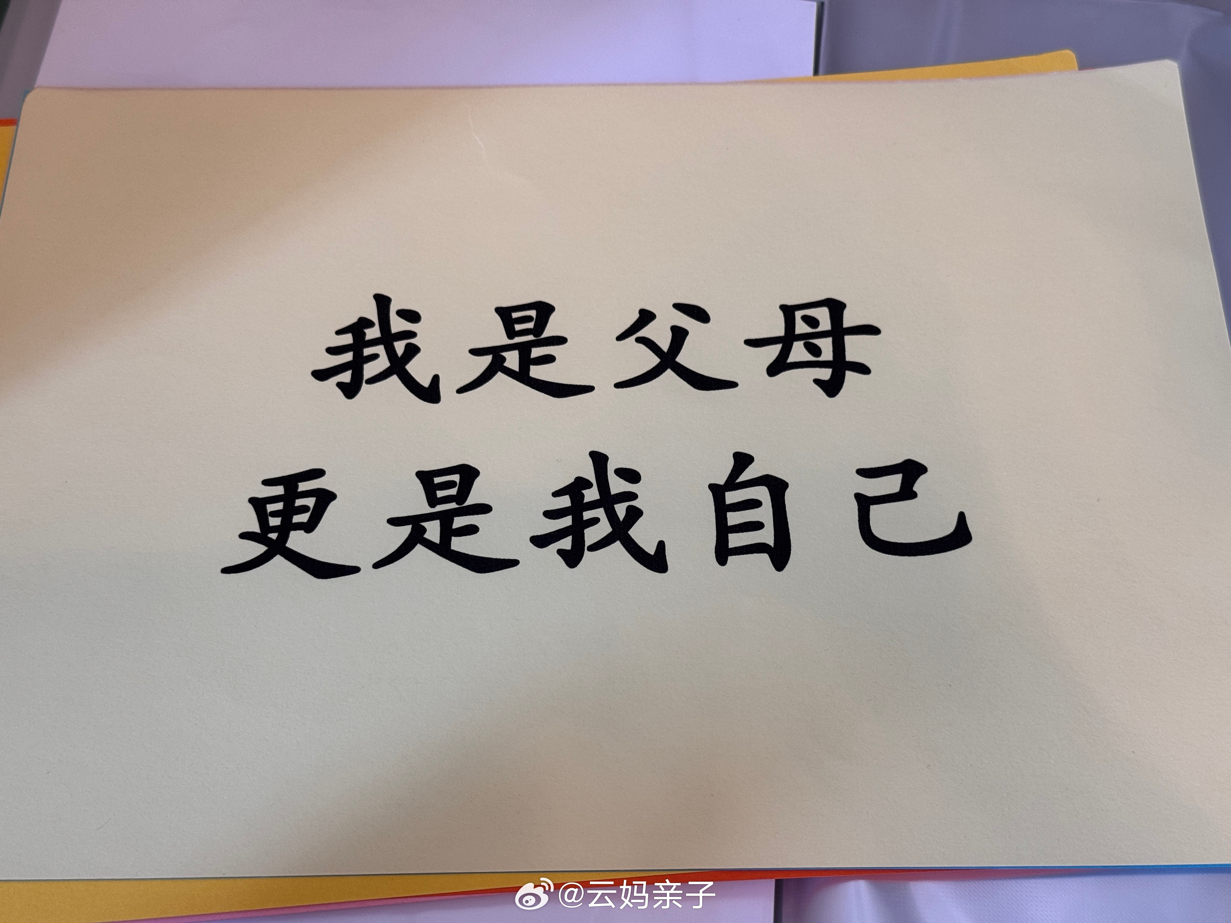 我是父母，更是我自己。沟通，我有三个密码。陪玩，我有游戏地图。～～整理柜子，翻出