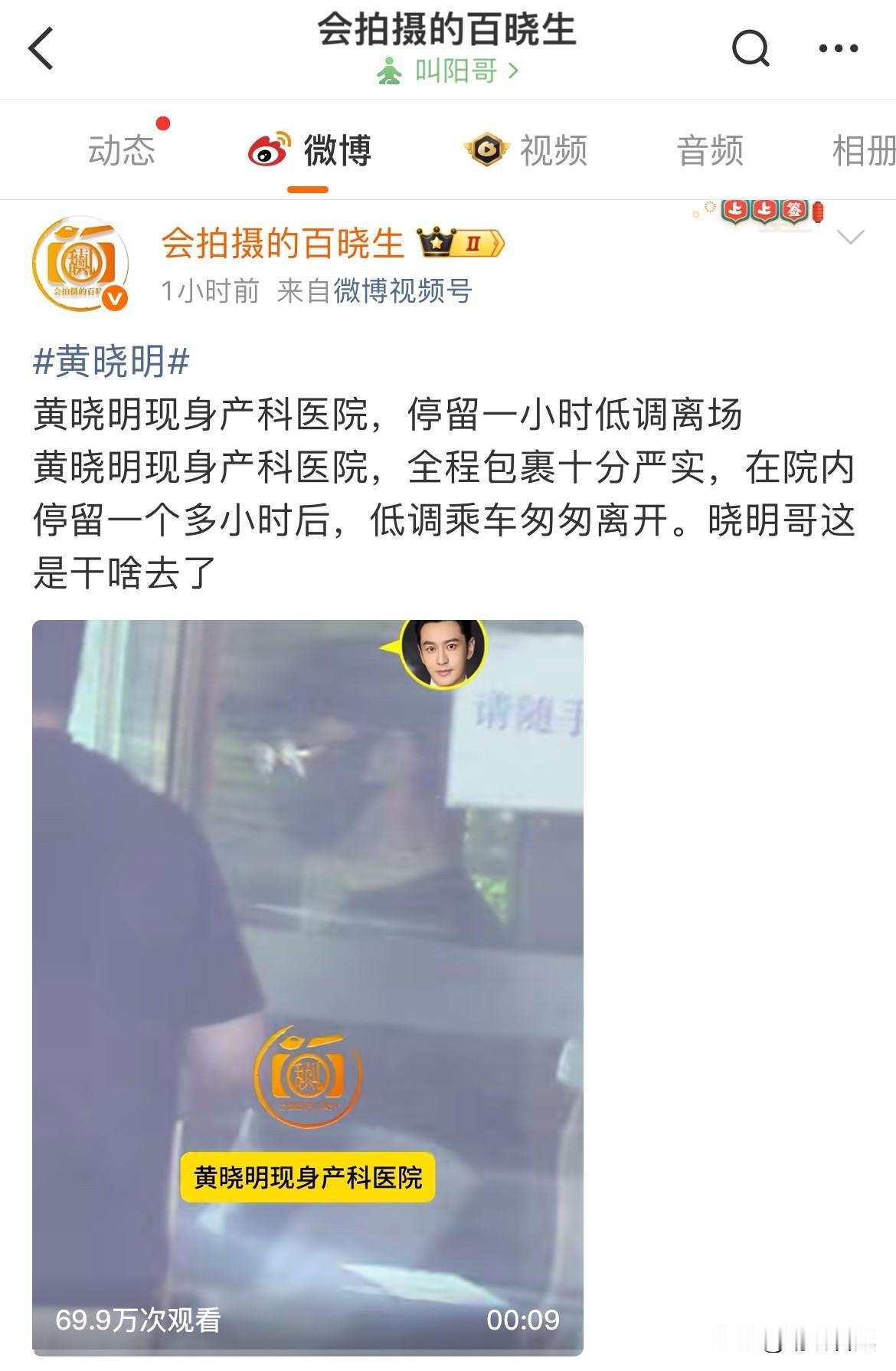 必须给黄晓明手动点赞！

这反应速度简直太给力了！

图一：娱记百晓生12:27