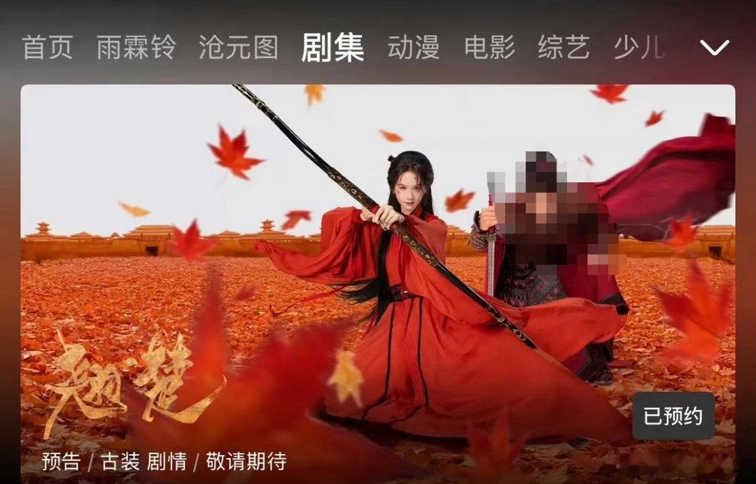 翘楚定档翘楚估计是接档雨霖铃，6月初就播了 