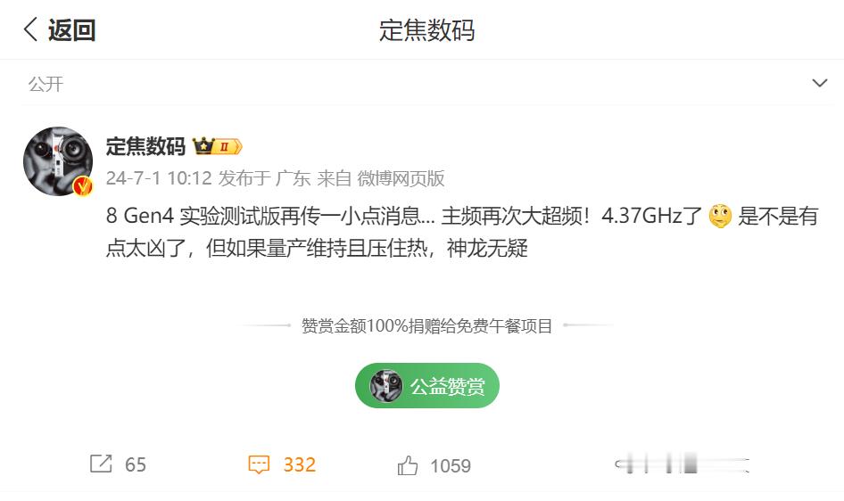 骁龙8 Gen 4的GPU内部测试，达到了D9300的峰值水准，keep住就是一