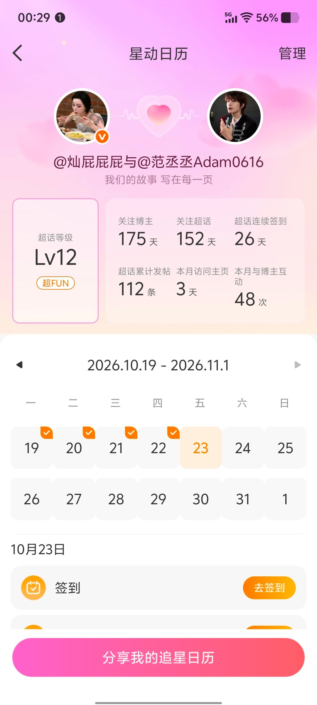 这是啥呀心动日历 ​​​