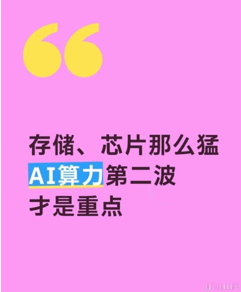 各位老铁丝们，周五谁加仓了芯片？下周胆大的拿麻袋装钱    昨晚夜盘美股继续狂欢
