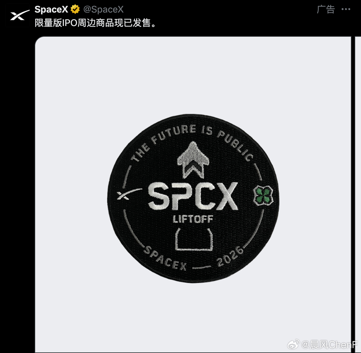 SpaceX在自家x上做广告推徽章SpaceX