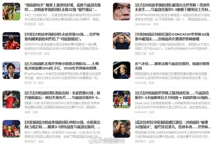 谁能想到韩国球迷这几天轮流切换国籍为各路球队加油，就为捞一个出线名额，结果全是反