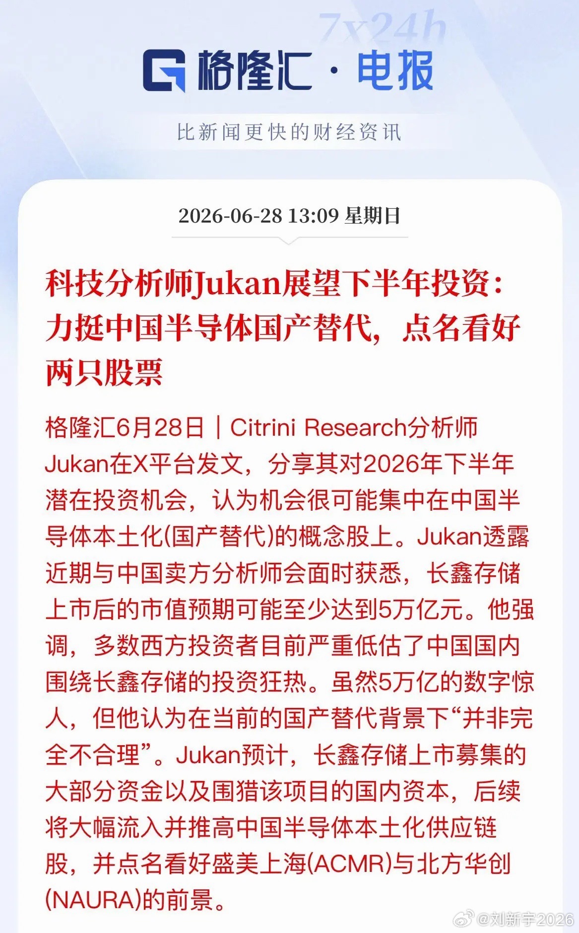 外资定调下半年：半导体国产替代仍是核心两只设备龙头被点名海外分析师Jukan最新
