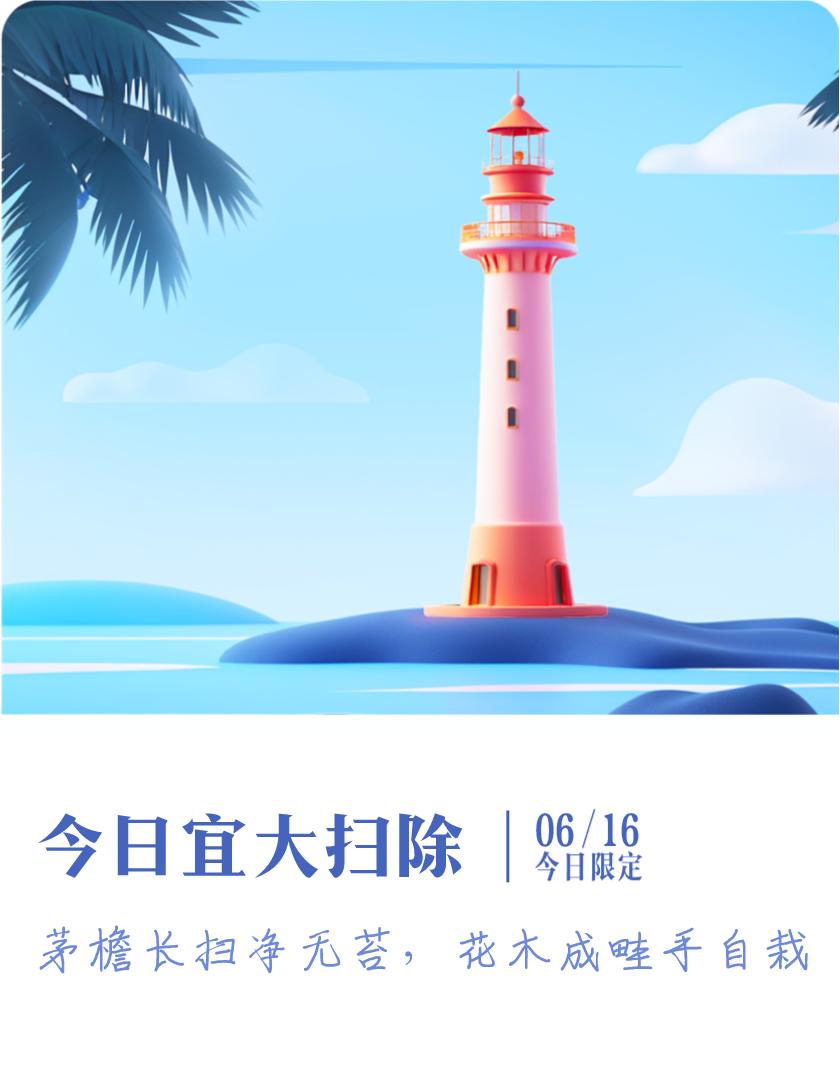 #抽明信片分万元现金#我抽到了限定明信片：茅檐长扫净无苔，花木成畦手自栽；今日宜