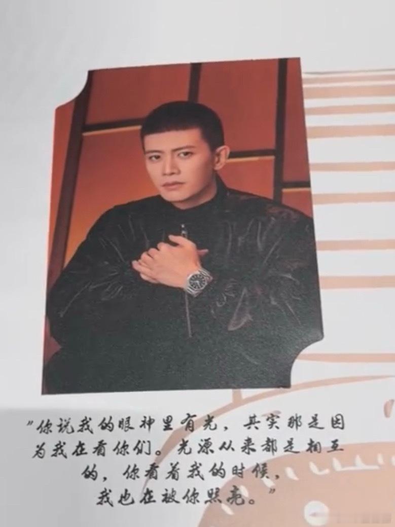 「你说我的眼神里有光，其实那是因为我在看你们。光源从来都是相互的，你看着我的时候