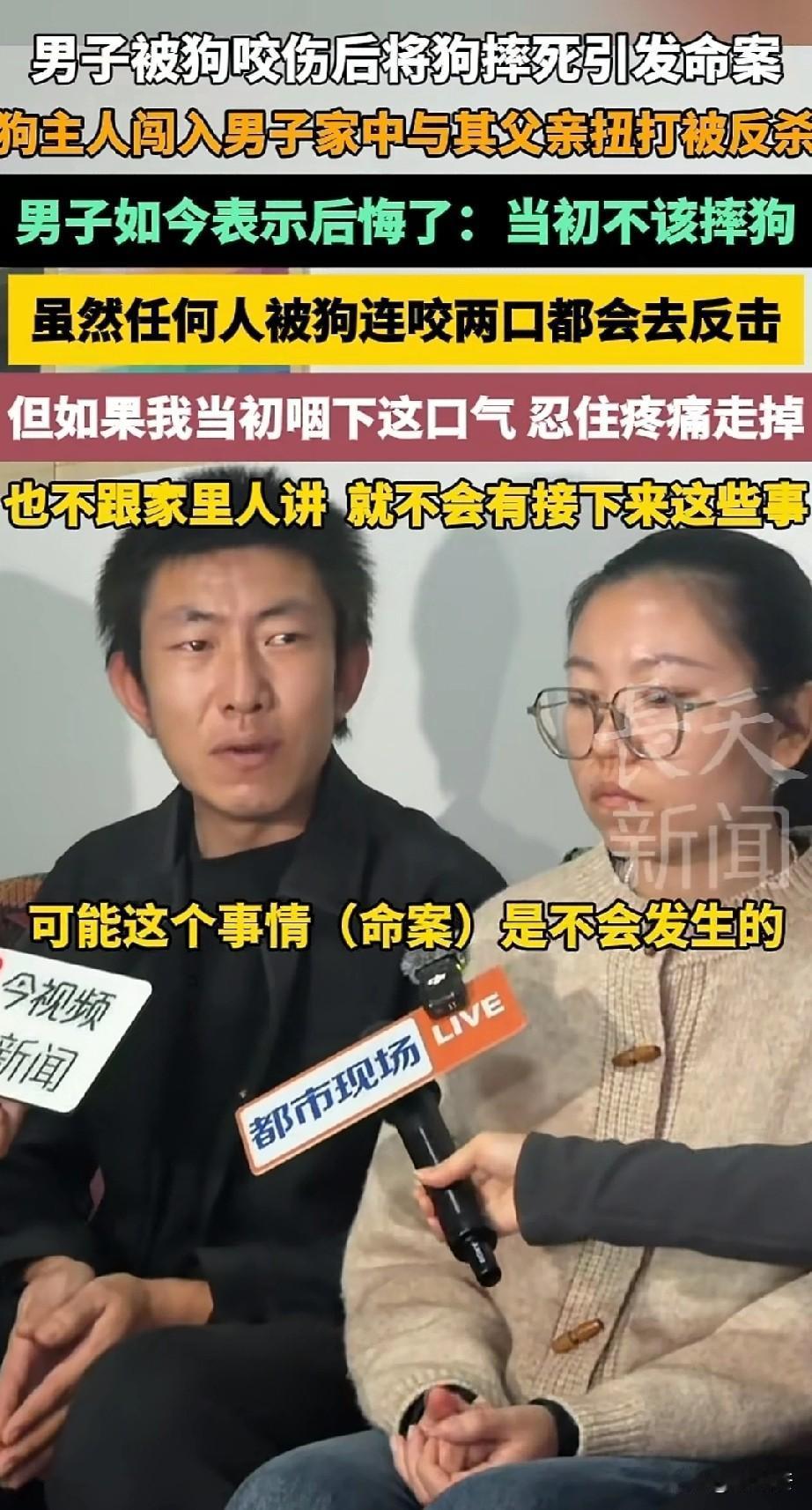 山西摔狗事件当事人如今再谈当时被狗咬，直言非常后悔，虽然自己被狗咬了两口，正常人