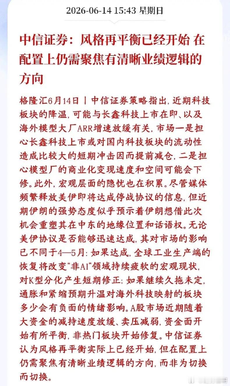 A股接下来有何变化？中信给出了操作策略中信表示 科技股最近跌了，一方面长鑫科技马