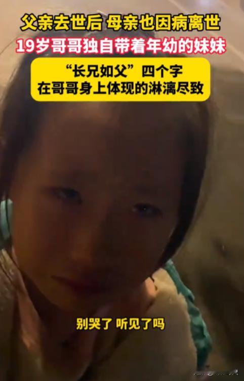 11月11日，山东，一对兄妹父亲去世后，母亲也因病离世，19岁的哥哥从此担起了照