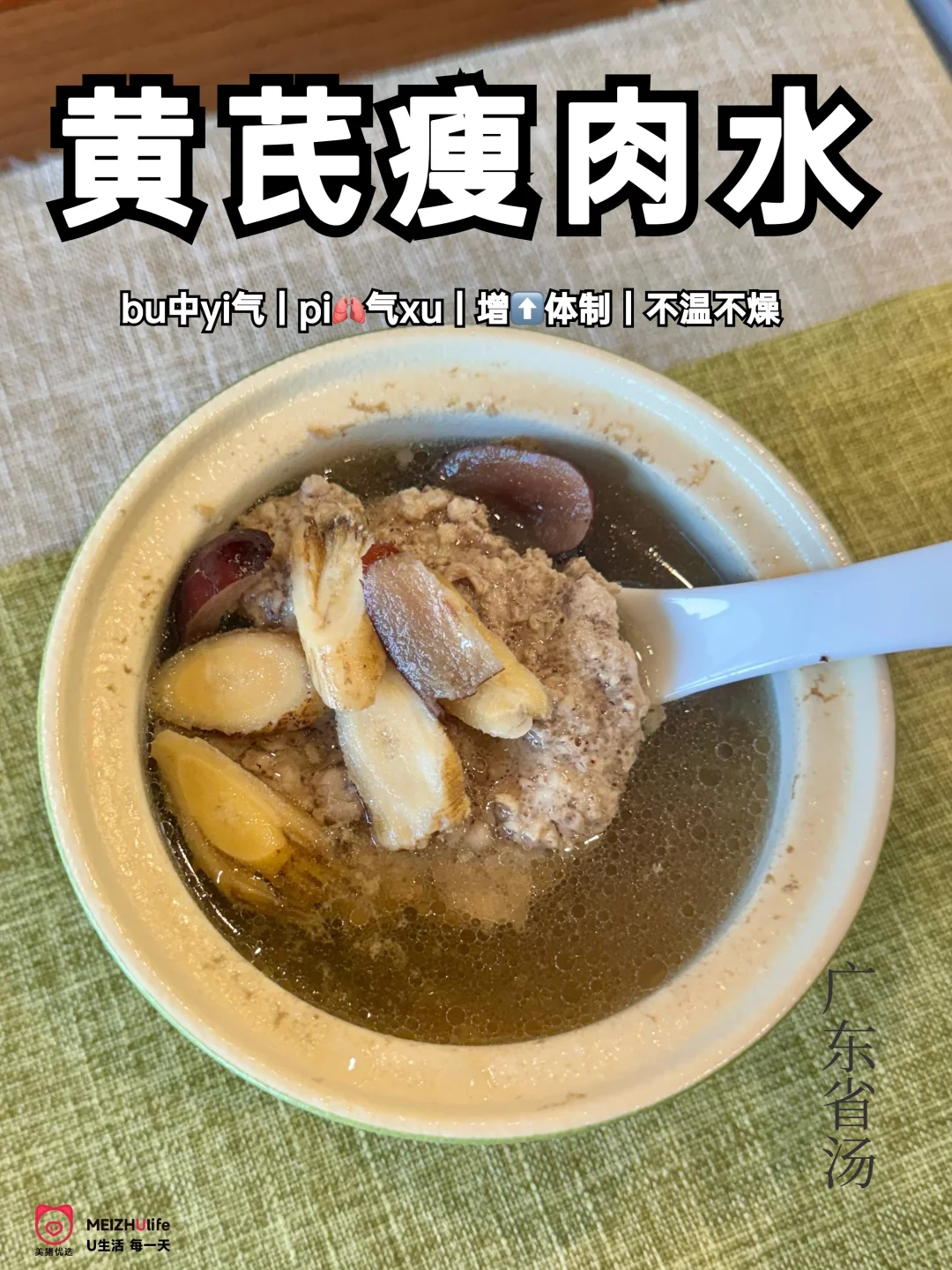 瘦肉黄芪水｜喝出好脸色💗