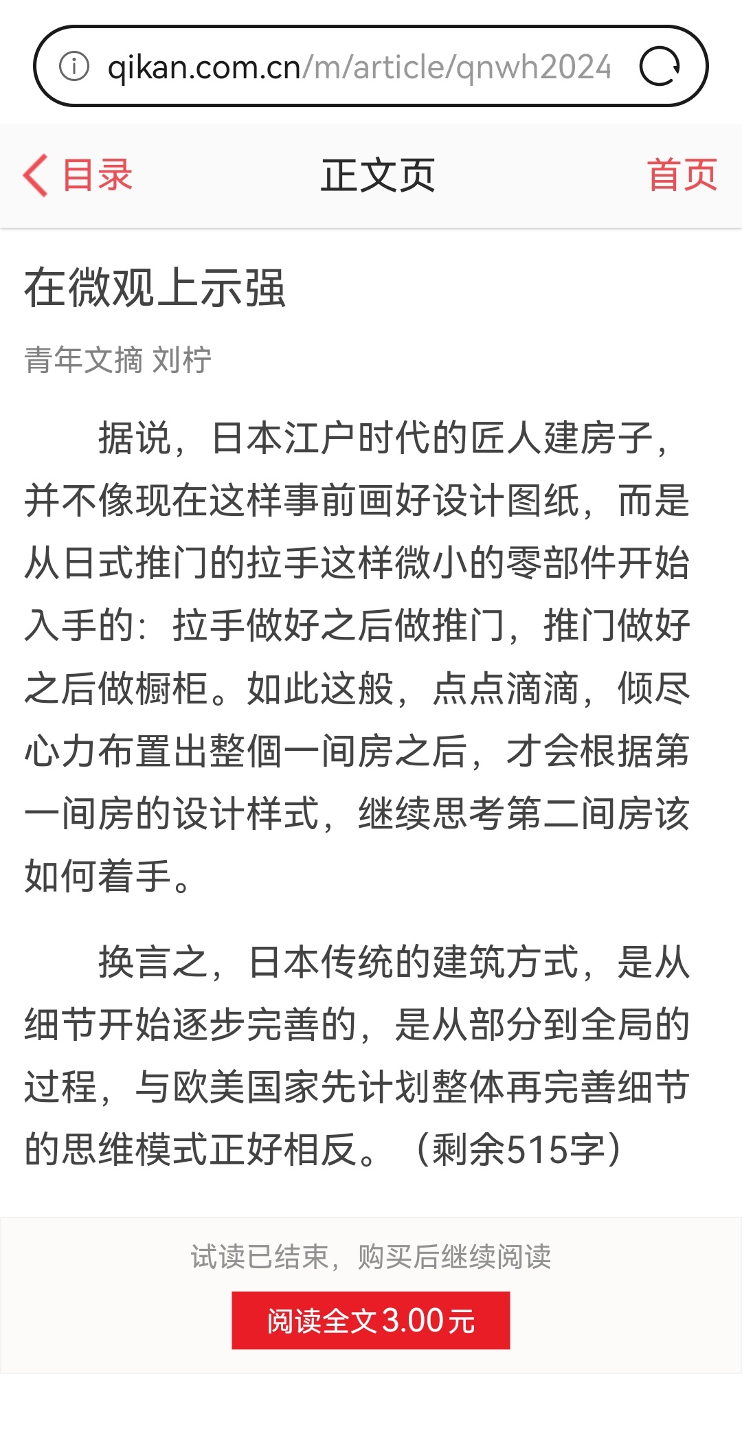 就这垃圾文章还敢收费3块钱，恶心死了[打脸]#精日真会吹# ​​​