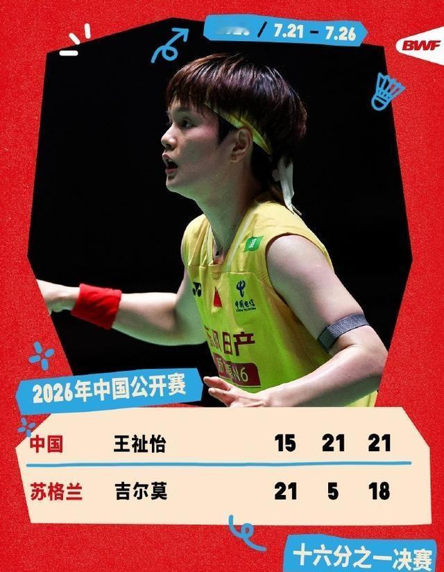 我去，第二局轰出21-5！王祉怡这是突然打开了“王者开关”吗？

说实话，谁能料