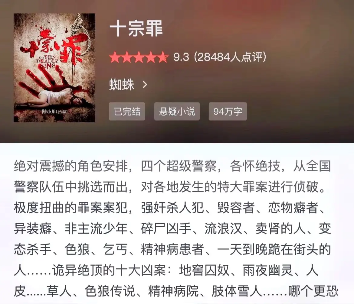 《刑侦》这个题材的写作难度在网文中争一保三，作者不仅要查阅大量的资料，还要有细腻的文笔。这些书也是博主高中时期看的比较多，那时候上课就偷偷看这些书去了，晚上的时候还不敢看，因为胆子比较小。