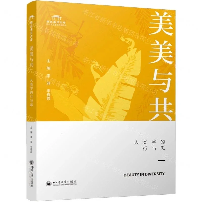 覆盖了人类学的三个核心板块