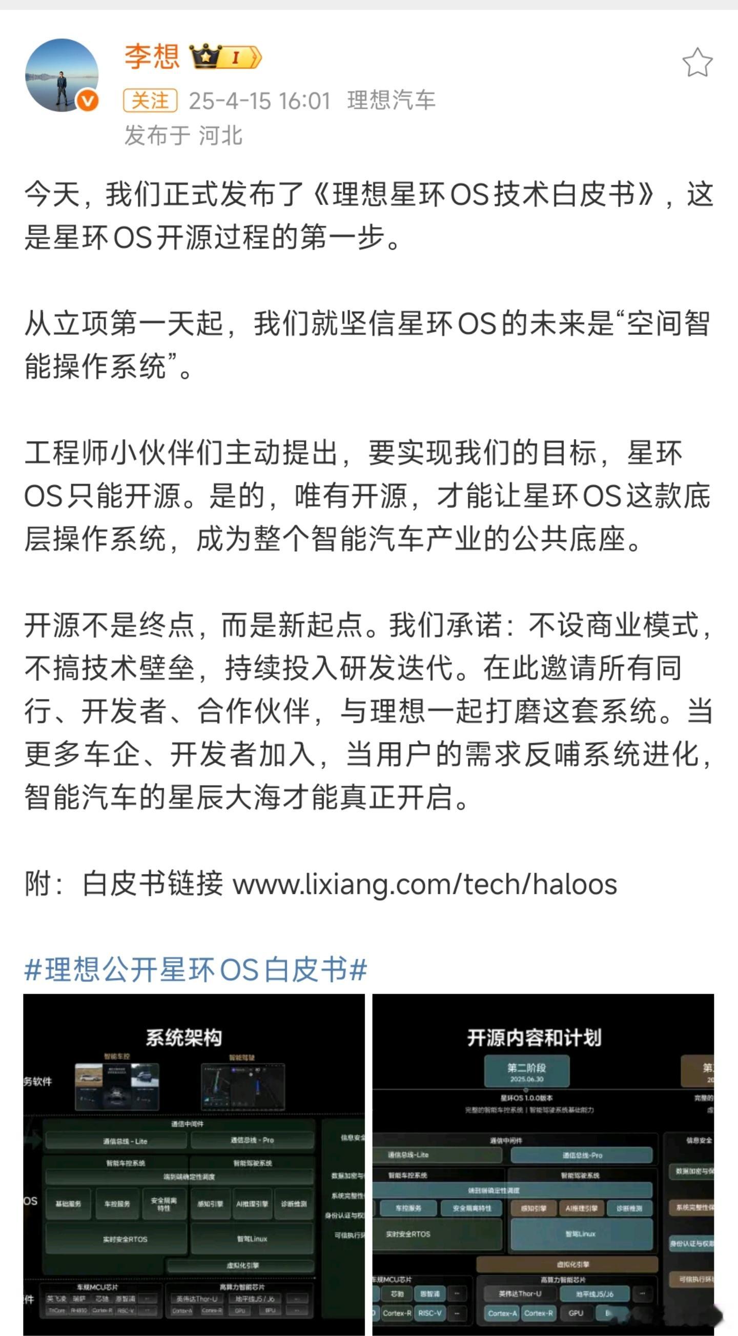 李想称开源星环OS是为了感谢DeepSeekDeepSeek的开源带动了AI产业