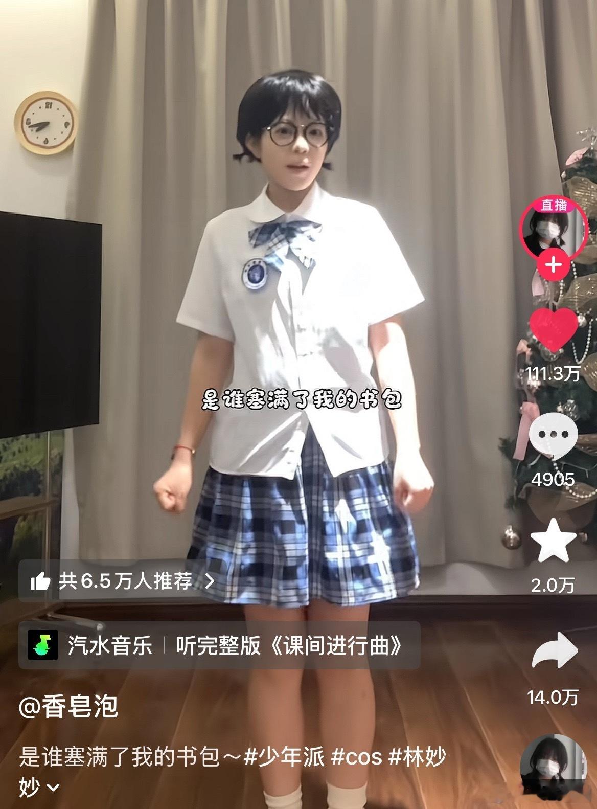 博主cos林妙妙百万赞赵今麦林妙妙热度 少年派的回忆杀来袭，博主 cos 林妙妙