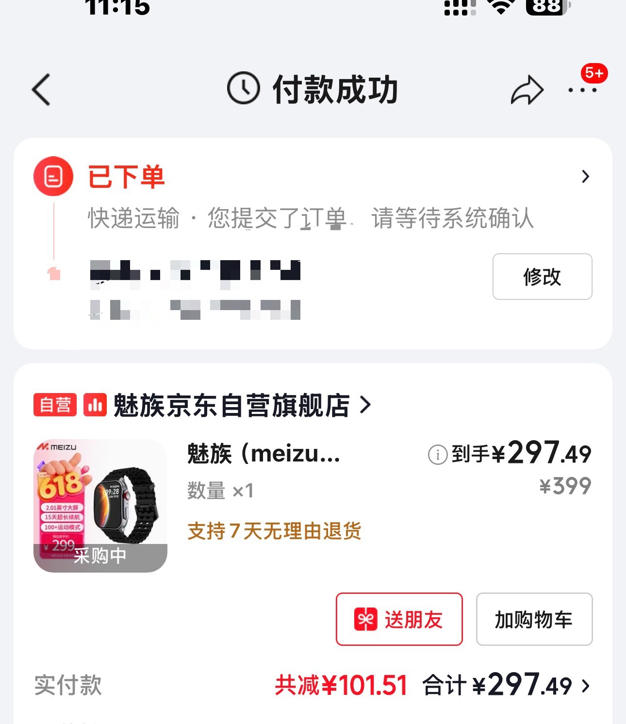 魅族手表已下单，那么久也算终于有个声响了