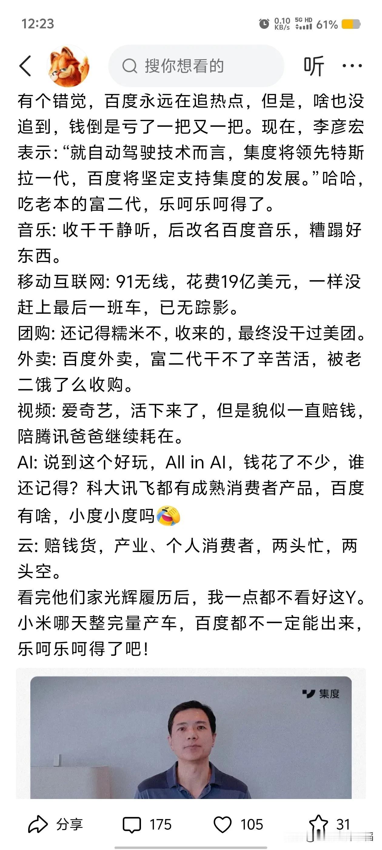 笔者在22年diss百度，说Y永远在追热点，但是，永远追不到。当时，李彦宏正在搞