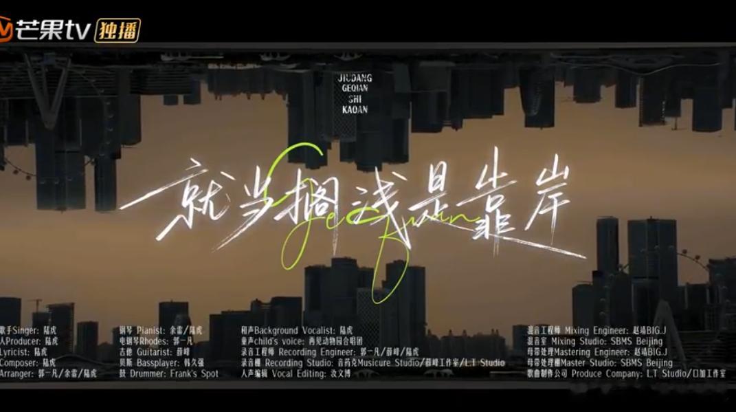 看完密逃MV想给自己一个拥抱 在这个充满迷雾的阶段，给自己一个倾听内心的机会，或