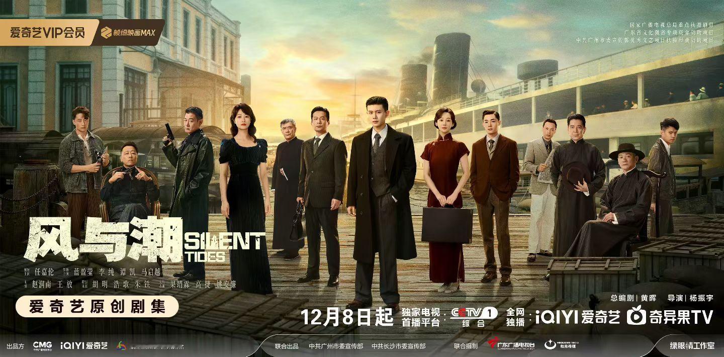 任嘉伦 、蓝盈莹主演的时代商战燃爽剧《风与潮 》定档1208🥝商战博弈他们褪去